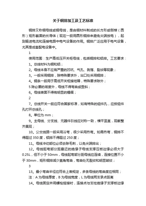 关于铜排加工及工艺标准