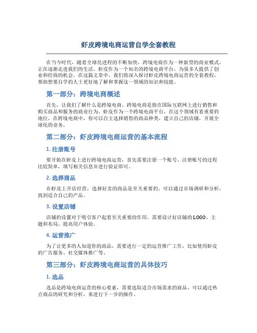 虾皮跨境电商运营自学全套教程