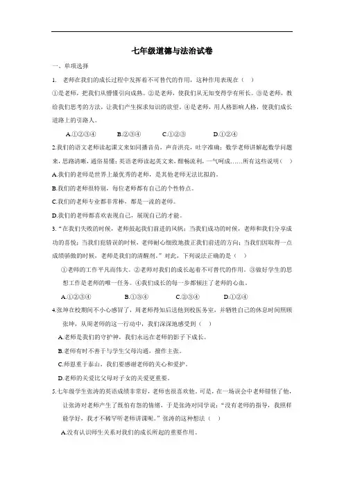 学校18—19学年上学期七年级学情检测(12月)政治试题(附答案)