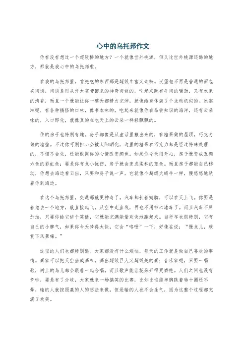 心中的乌托邦作文
