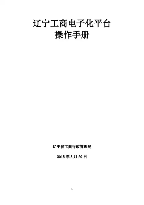 全程电子化登记平台操作手册-最新20180320