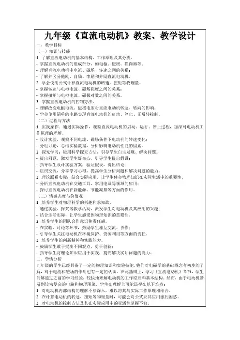 九年级《直流电动机》教案、教学设计