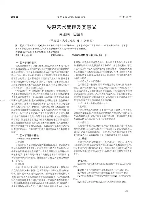 浅谈艺术管理及其意义