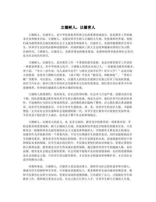 立德树人,以德育人