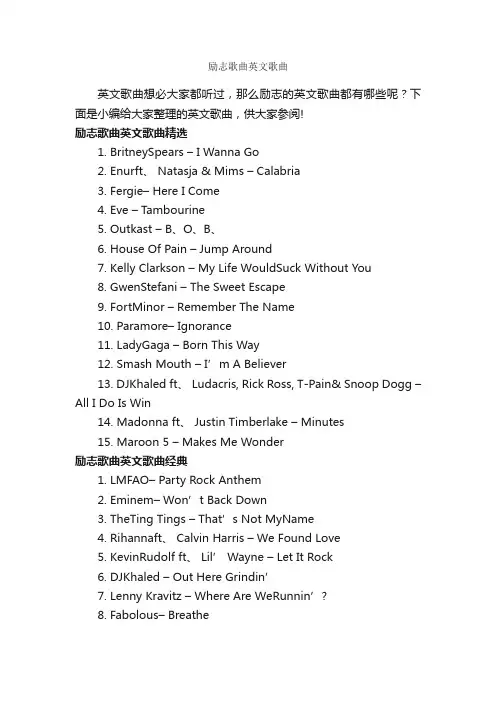 励志歌曲英文歌曲_励志歌曲