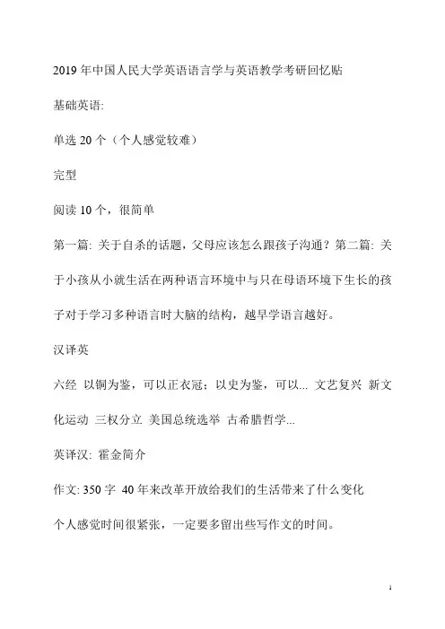 2019年中国人民大学英语语言学与英语教学考研回忆贴
