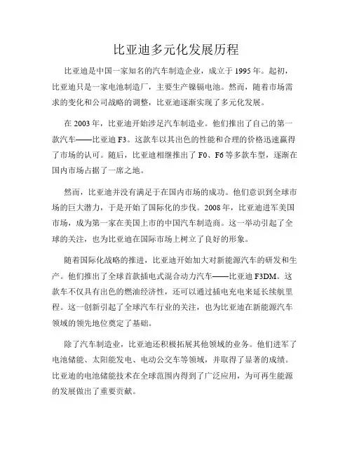 比亚迪多元化发展历程