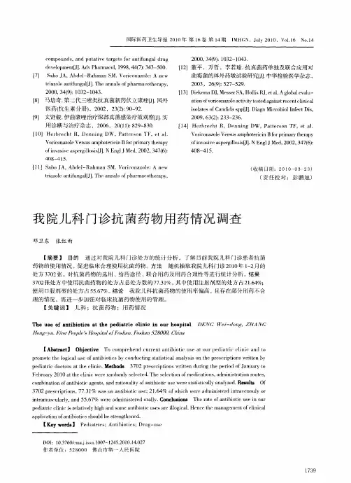 我院儿科门诊抗菌药物用药情况调查
