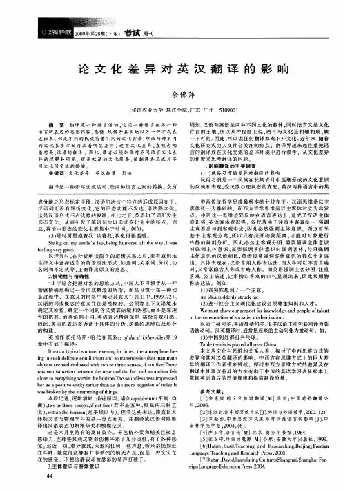 论文化差异对英汉翻译的影响