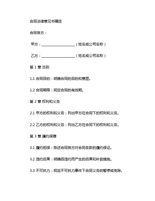 合同法律意见书精选