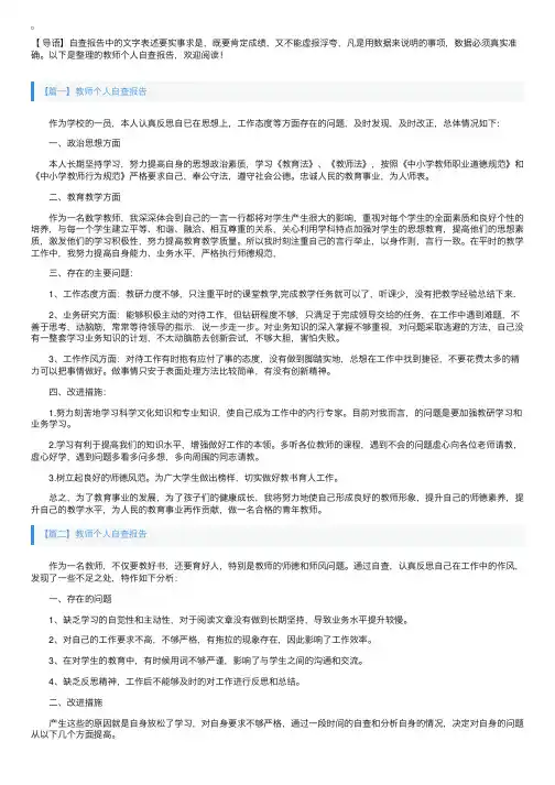 教师个人自查报告5篇