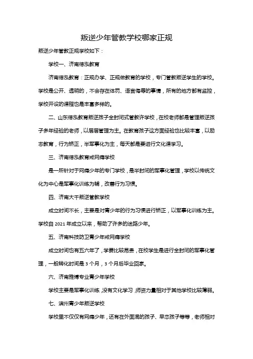 叛逆少年管教学校哪家正规