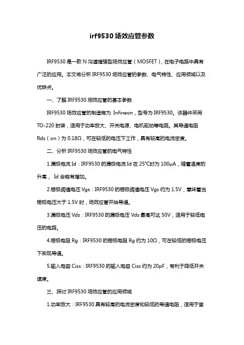 irf9530场效应管参数