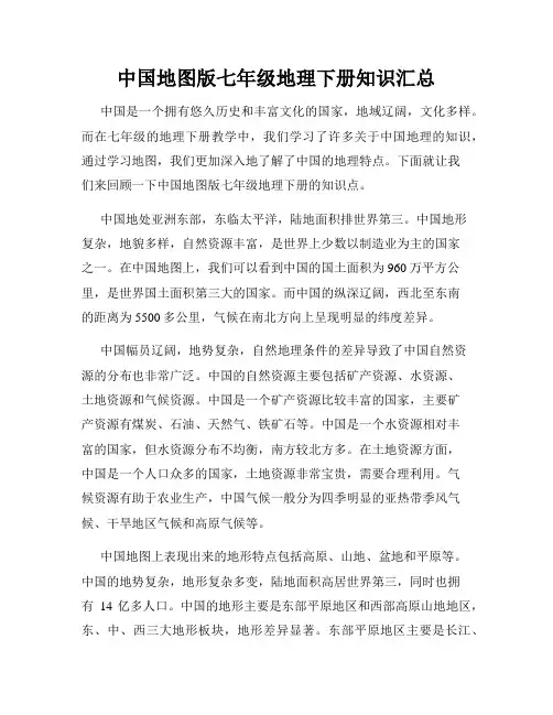 中国地图版七年级地理下册知识汇总