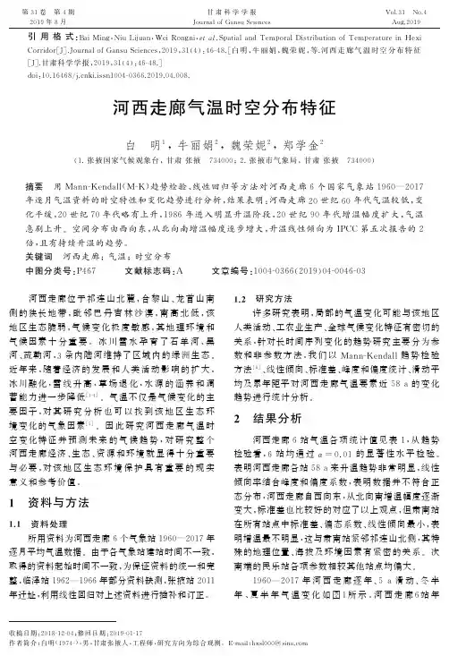 河西走廊气温时空分布特征