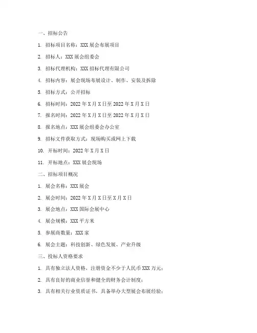 布展招标文件