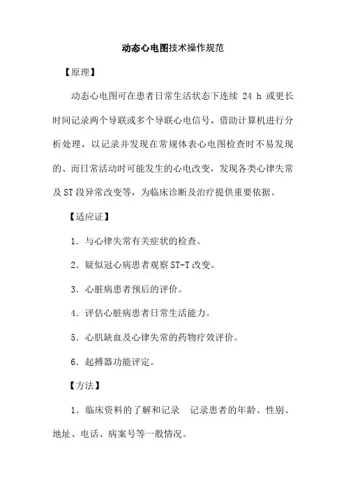 动态心电图技术操作规范