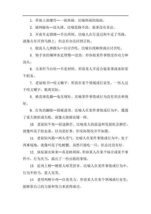 杂乱无章的说歇后语