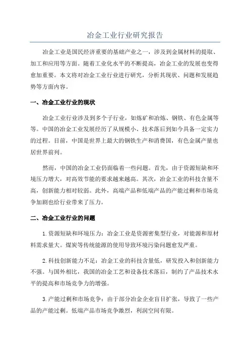 冶金工业行业研究报告