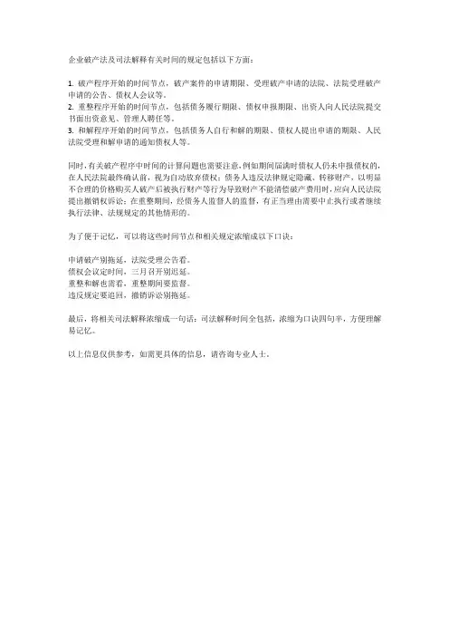企业破产法及司法解释有关时间的速记