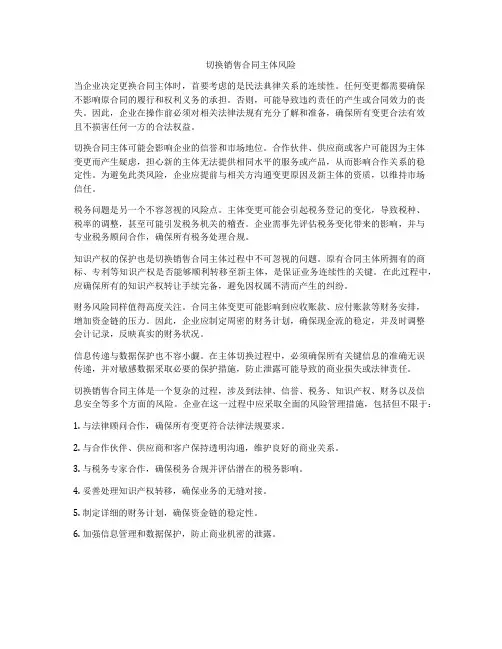 切换销售合同主体风险