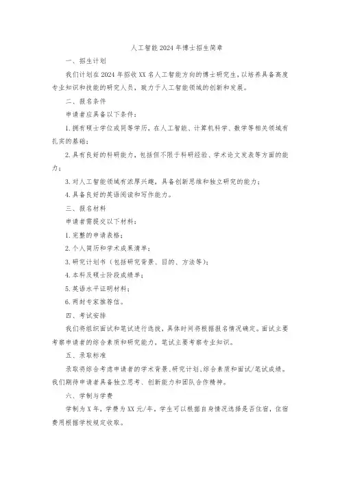 人工智能2024年博士招生简章