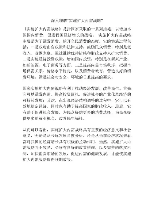 深入理解“实施扩大内需战略”