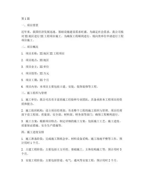 工程项目施工申请(3篇)