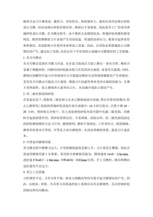 防止硬质合金刀具刃磨裂纹的工艺措施