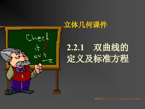 初中数学：2.3.1双曲线及其标准方程