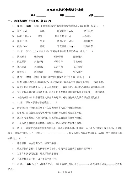 乌海市乌达区中考语文试卷