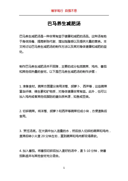 巴马养生减肥汤