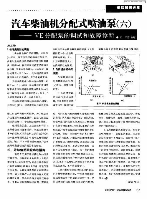 汽车柴油机分配式喷油泵(六)——VE分配泵的调试和故障诊断