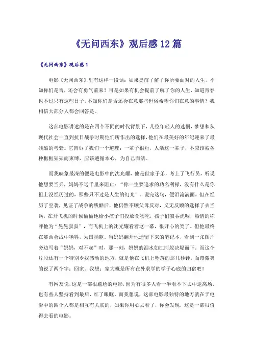 《无问西东》观后感12篇