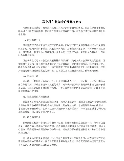 马克思主义方法论及现实意义