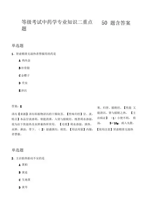 等级考试中药学专业知识二重点题50题含答案