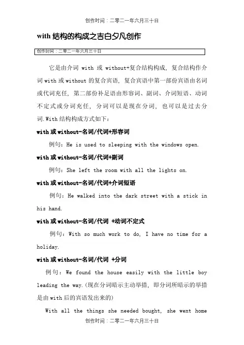 with复合结构讲解及练习