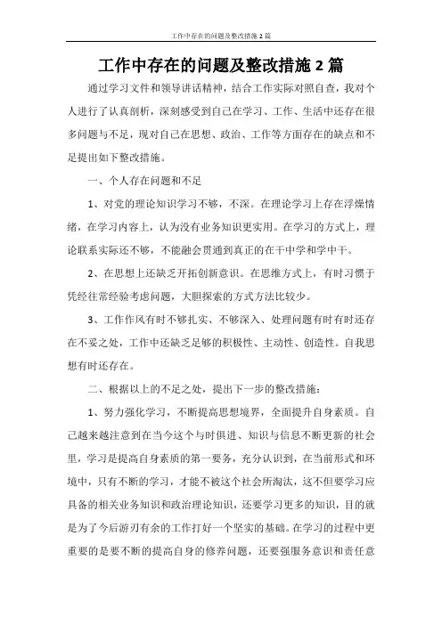 工作中存在的问题及整改措施2篇