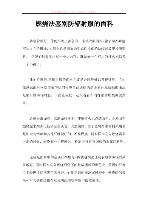 燃烧法鉴别防辐射服的面料
