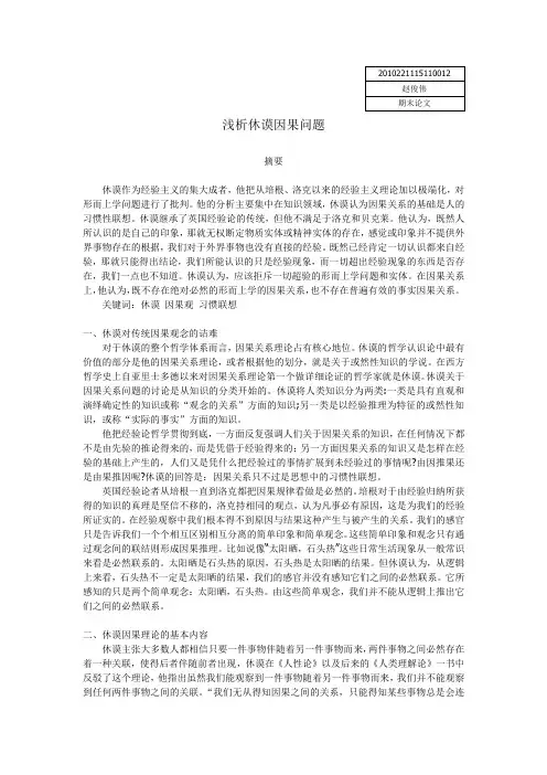 浅析休谟因果问题