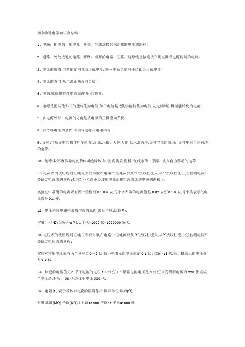 物理电学知识点总结