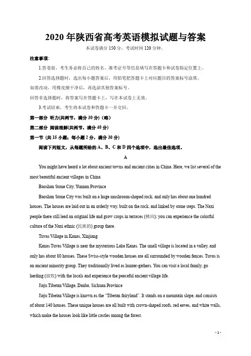 2020年陕西省高考英语模拟试题与答案