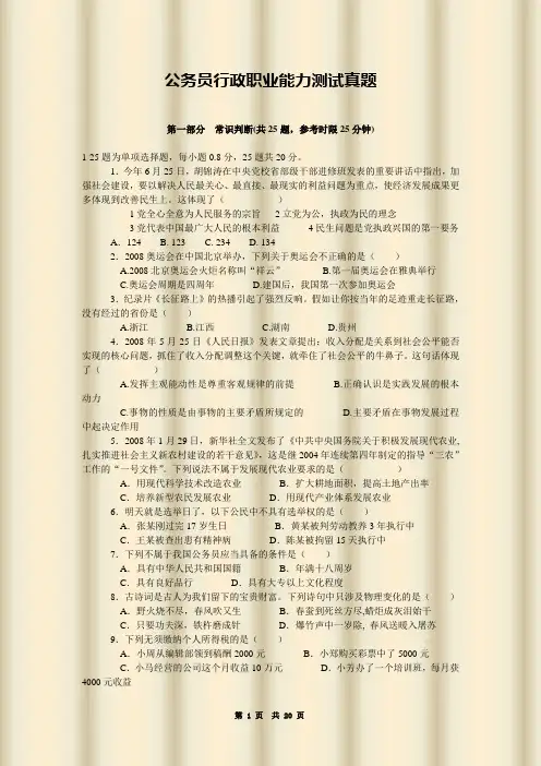 历年公务员考试真题