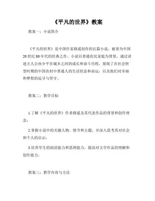 《平凡的世界》教案