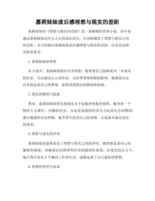嘉莉妹妹读后感理想与现实的差距