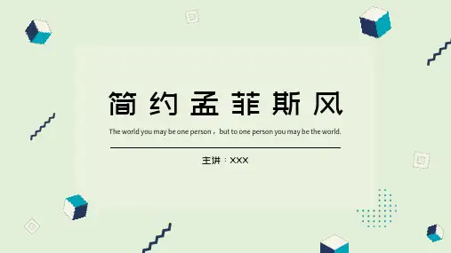 孟菲斯风通用模板