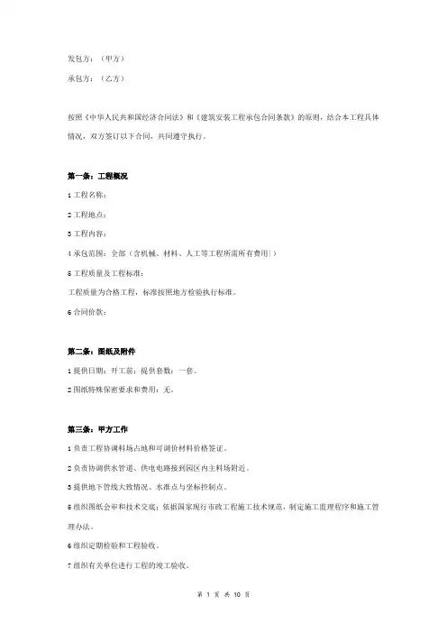 污水管网施工合同协议书范本 完整版