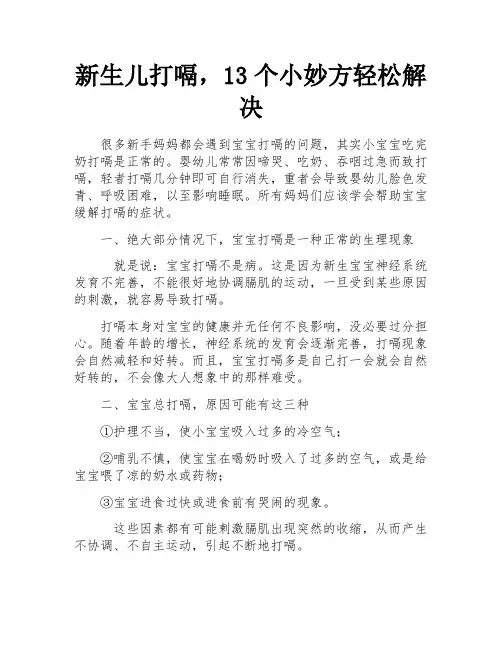 新生儿打嗝,13个小妙方轻松解决