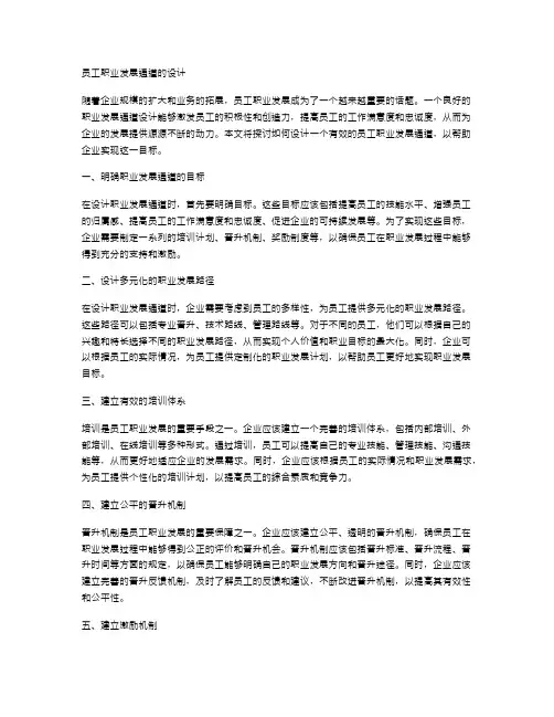 员工职业发展通道的设计