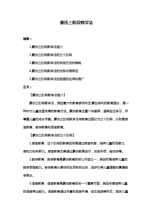 蒙氏三阶段教学法